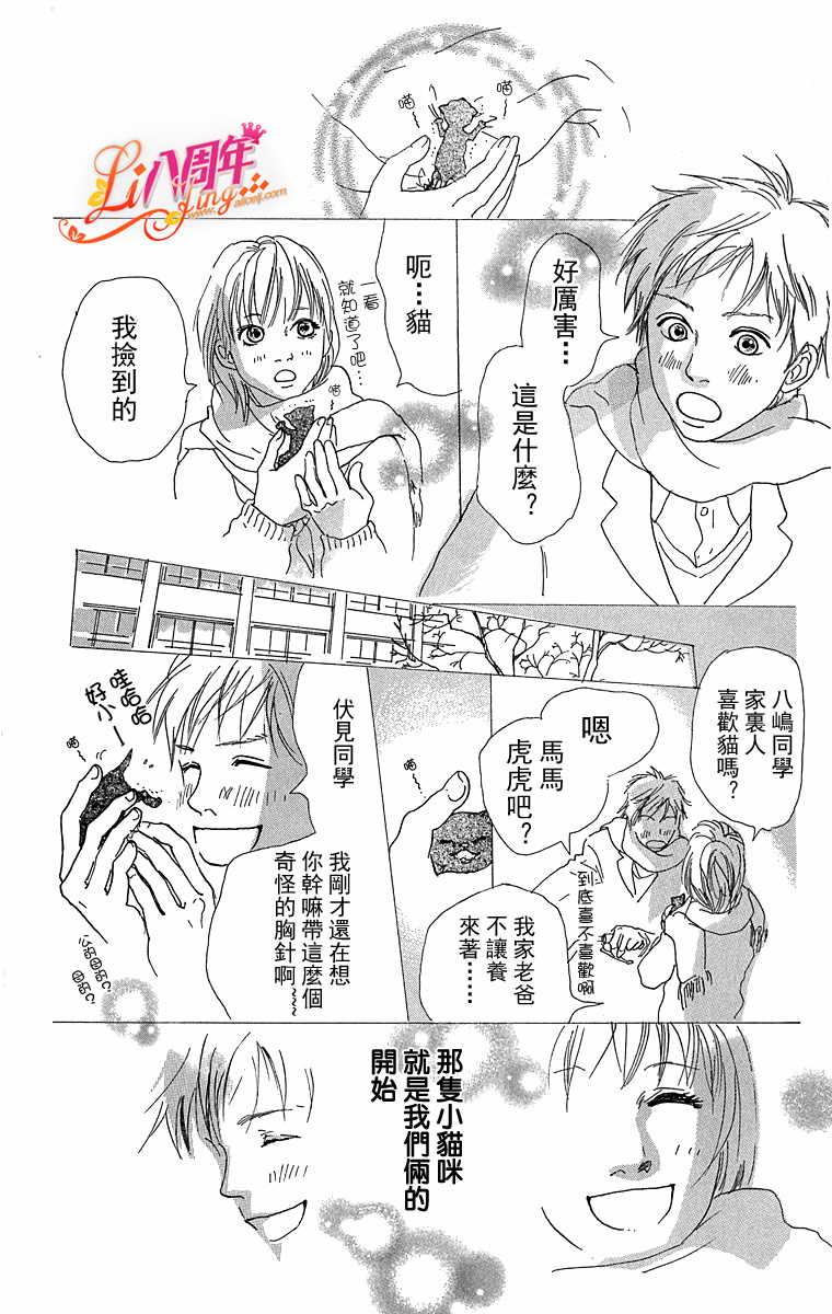 《胸针》漫画 短篇