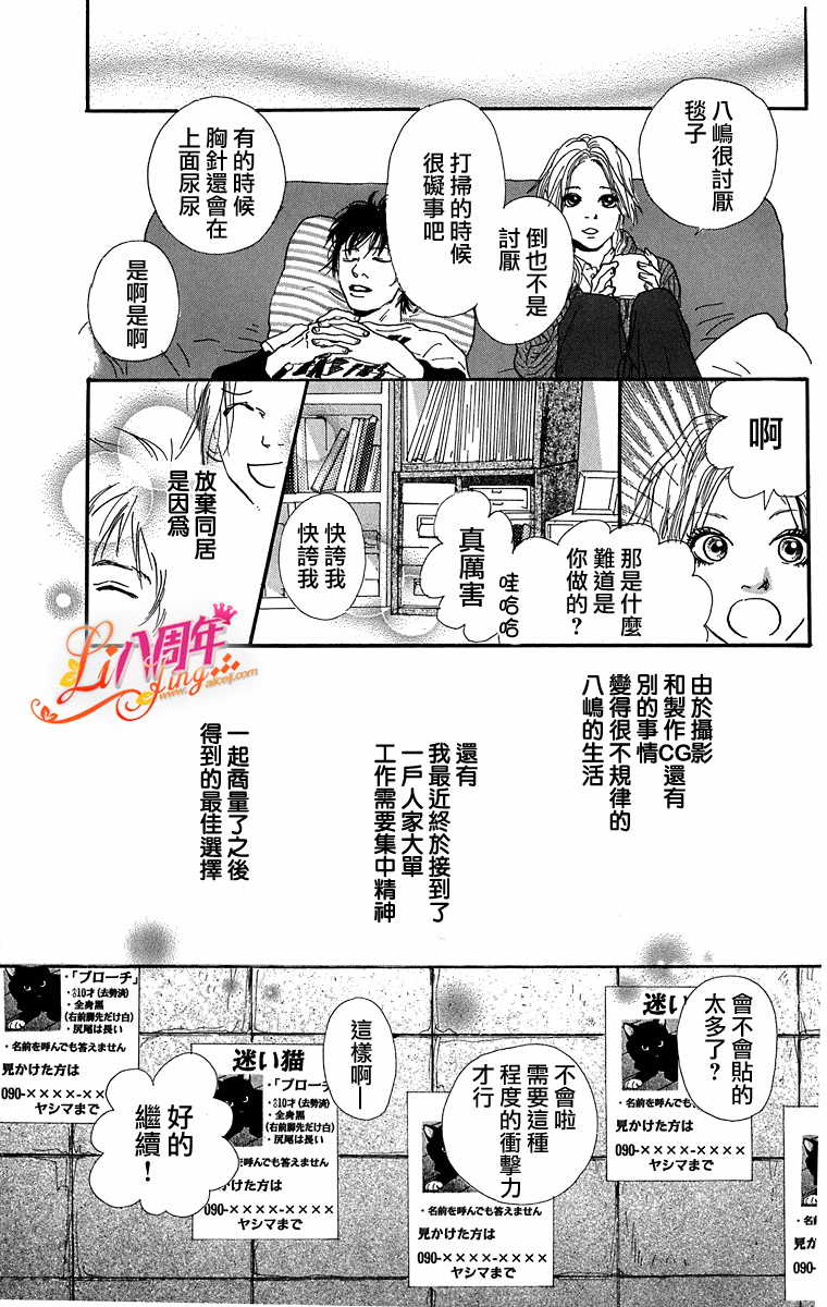 《胸针》漫画 短篇