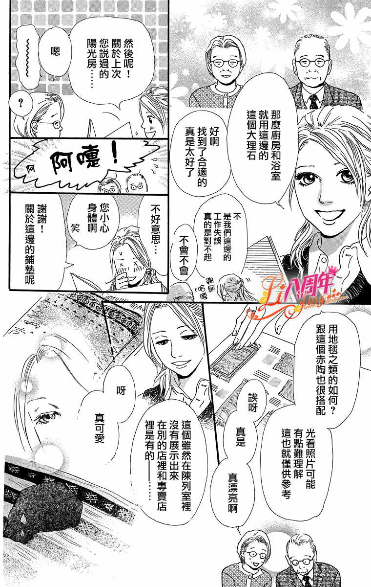 《胸针》漫画 短篇