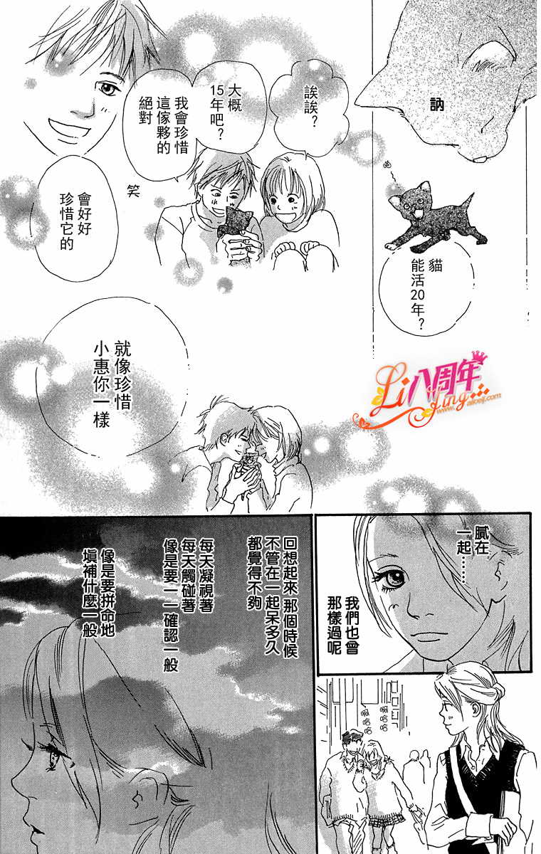 《胸针》漫画 短篇