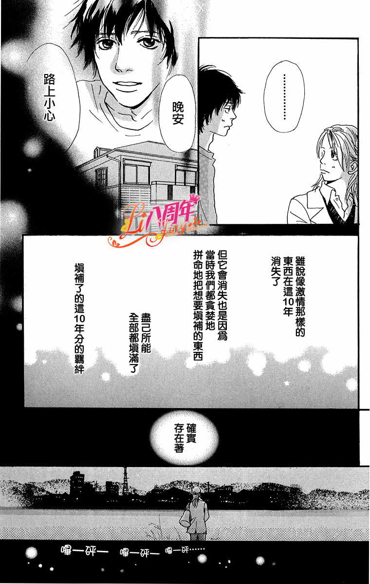 《胸针》漫画 短篇