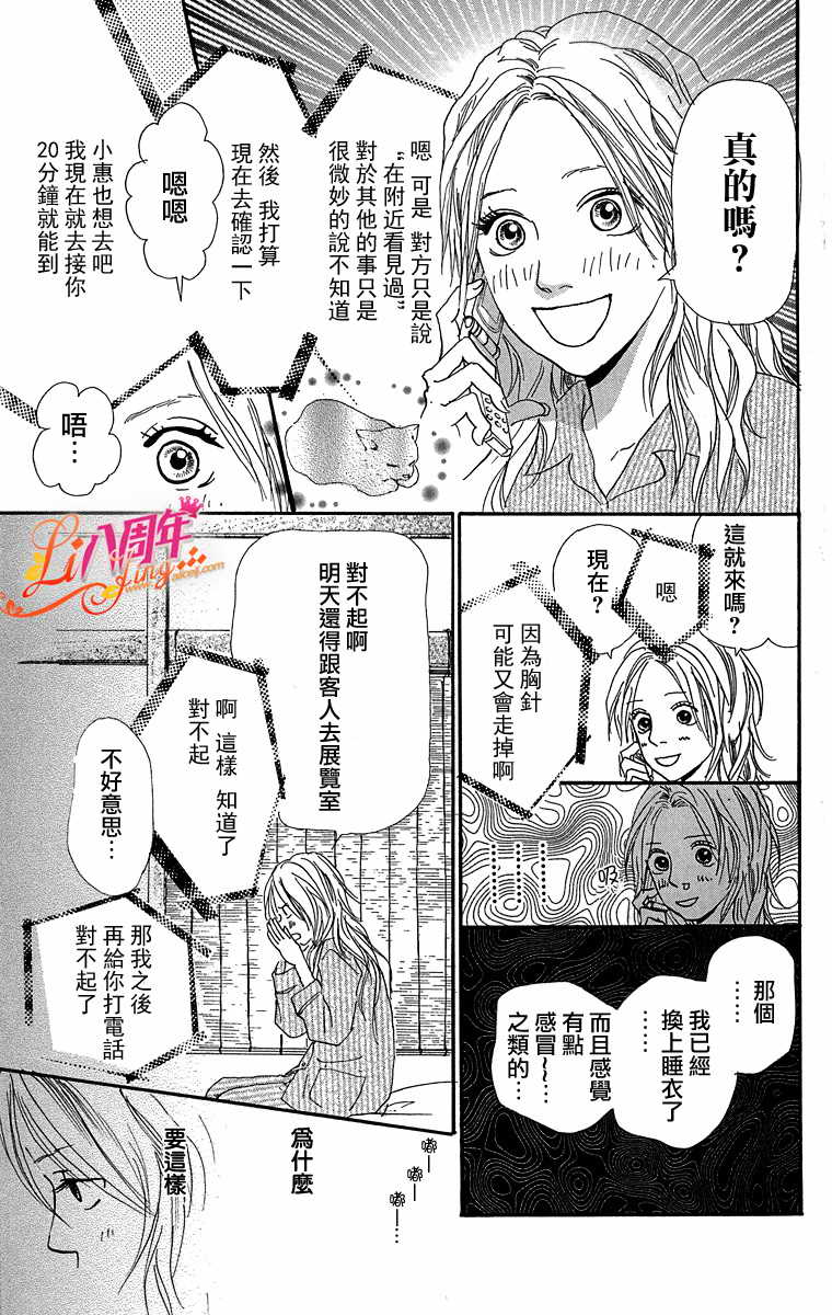 《胸针》漫画 短篇