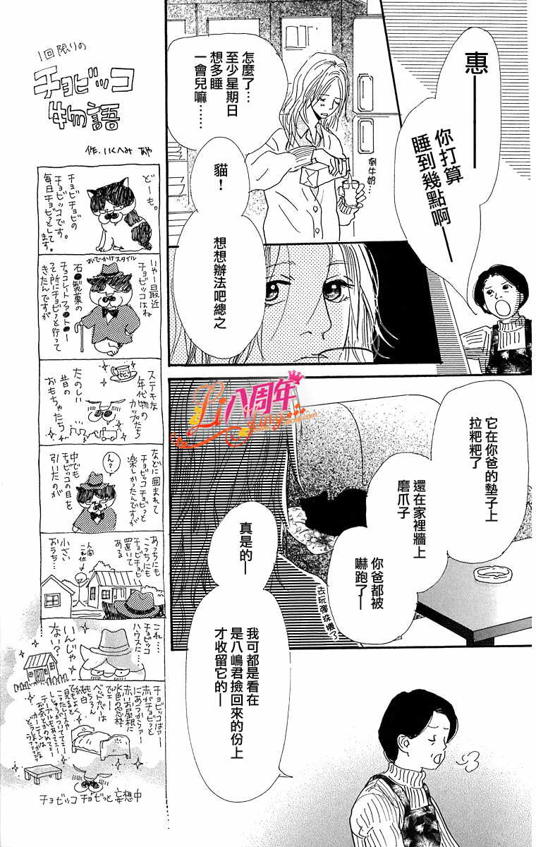 《胸针》漫画 短篇