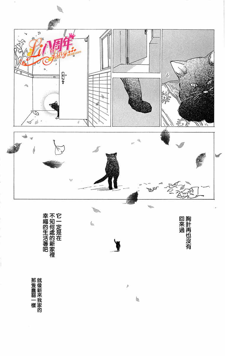 《胸针》漫画 短篇