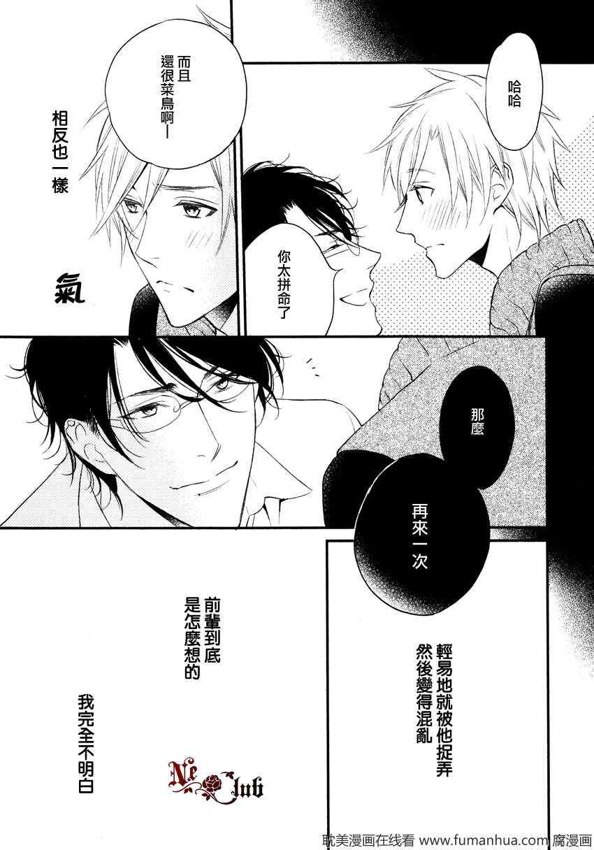 《无法讨厌你》漫画 01集