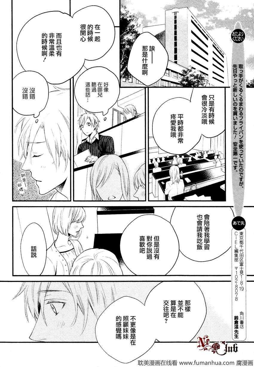 《无法讨厌你》漫画 01集