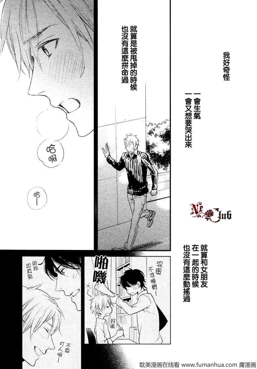 《无法讨厌你》漫画 01集