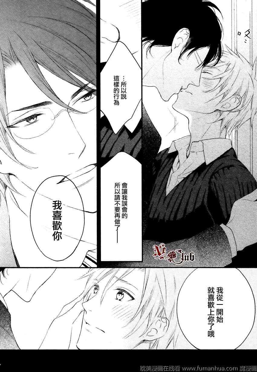 《无法讨厌你》漫画 01集