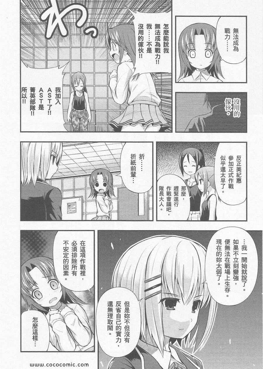 《约会大进击Date AST Like》漫画 约会大进击01卷