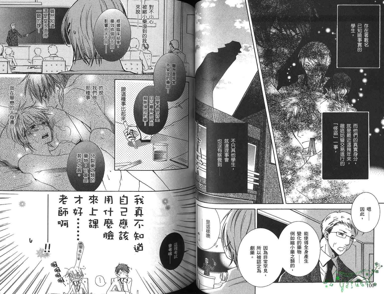 《纯情少年★偷心怪盗》漫画 01卷