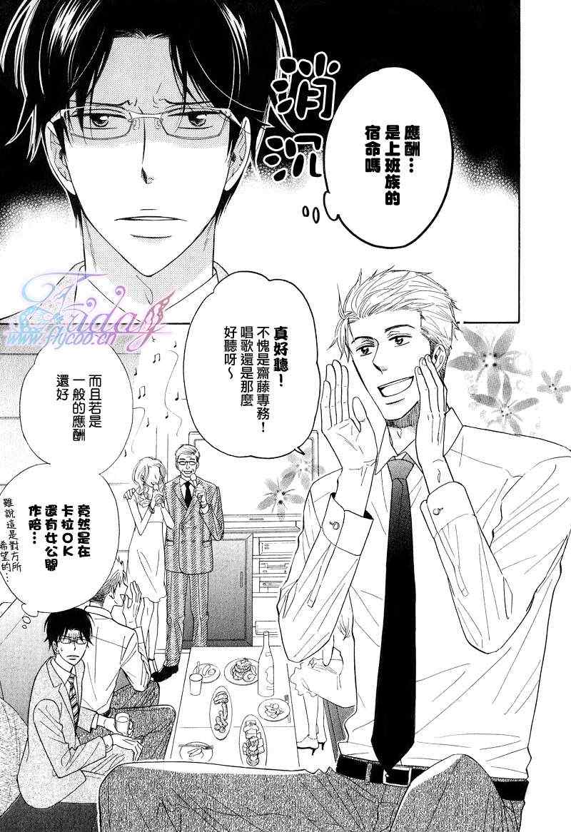 《一心一意的愁眉男子》漫画 02集