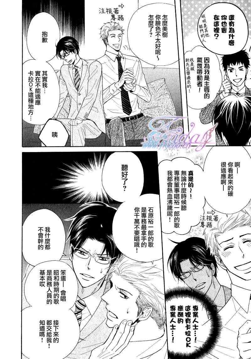 《一心一意的愁眉男子》漫画 02集