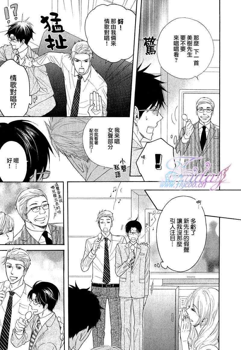 《一心一意的愁眉男子》漫画 02集