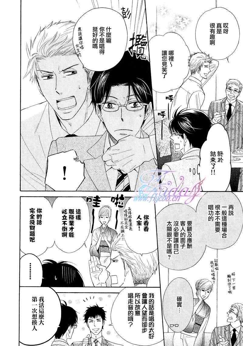 《一心一意的愁眉男子》漫画 02集