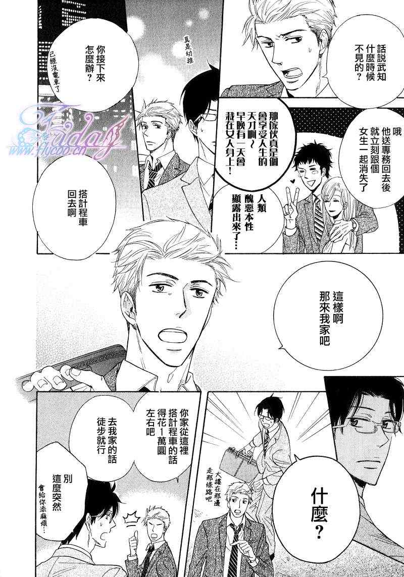 《一心一意的愁眉男子》漫画 02集