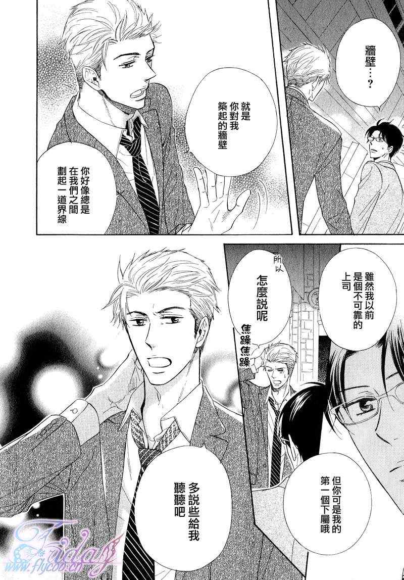 《一心一意的愁眉男子》漫画 02集