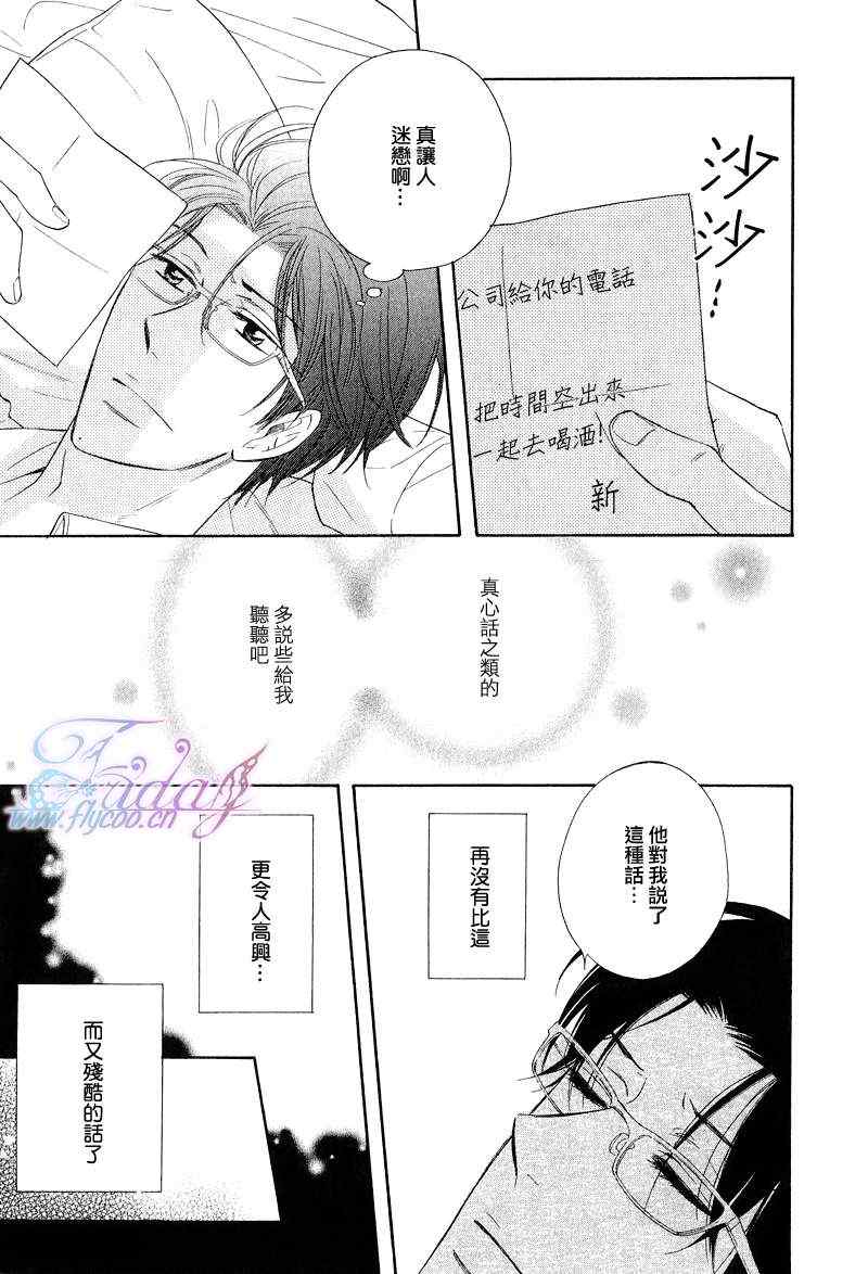 《一心一意的愁眉男子》漫画 02集