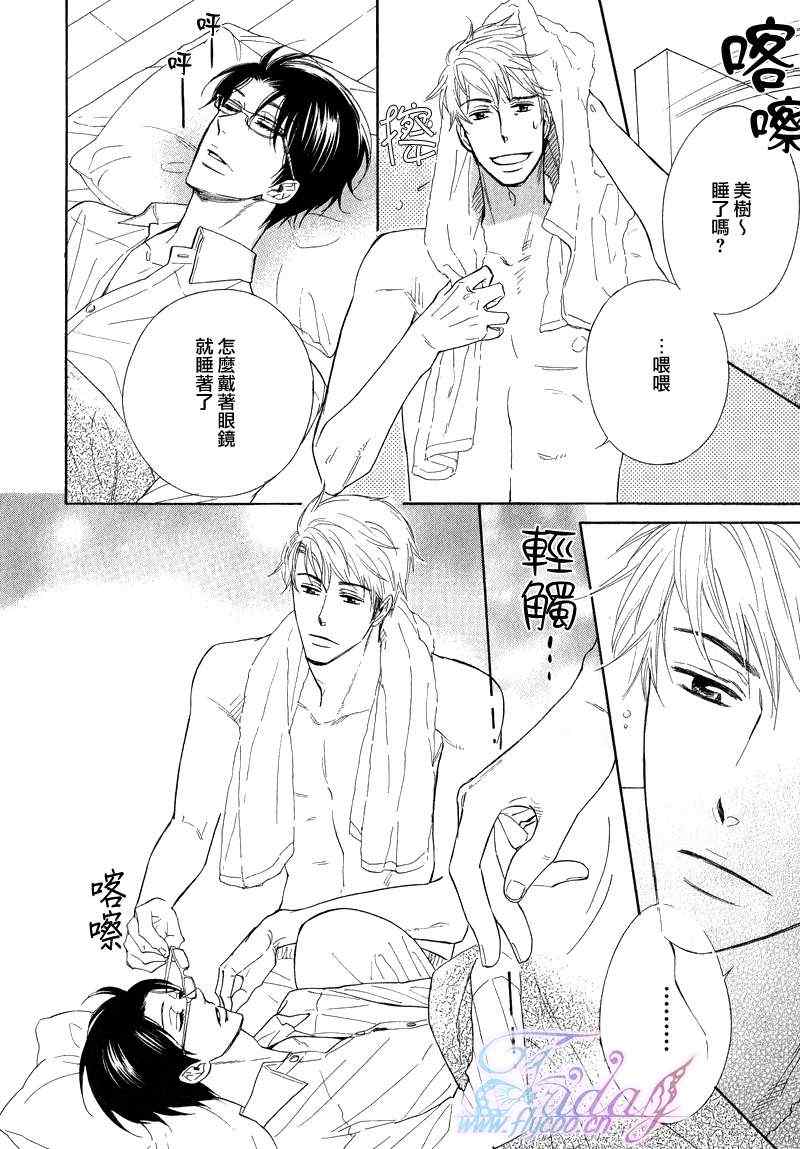 《一心一意的愁眉男子》漫画 02集