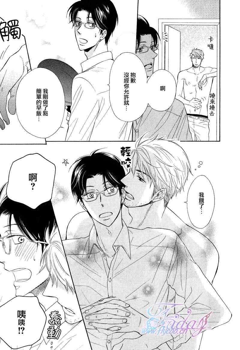 《一心一意的愁眉男子》漫画 02集