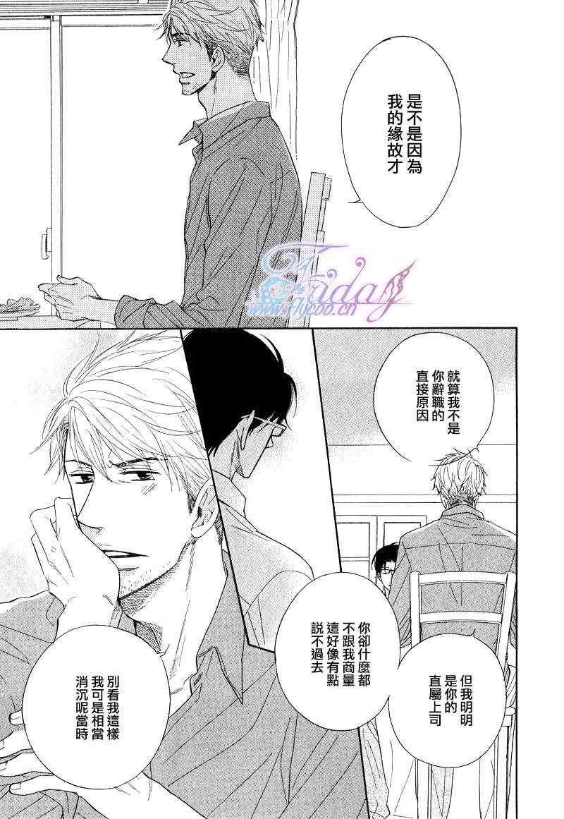 《一心一意的愁眉男子》漫画 02集