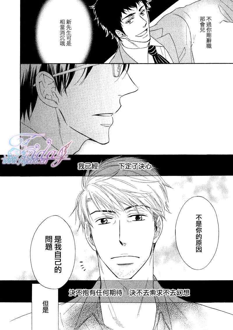 《一心一意的愁眉男子》漫画 02集