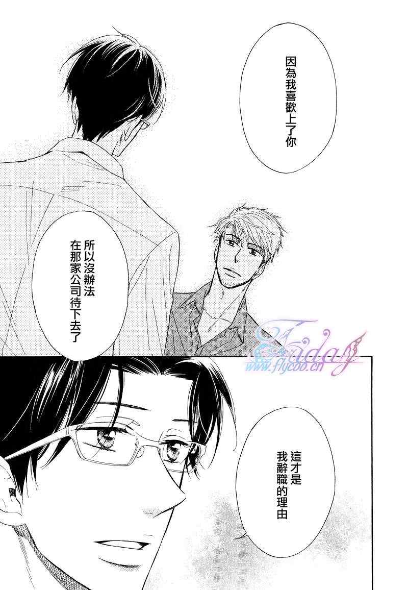 《一心一意的愁眉男子》漫画 02集