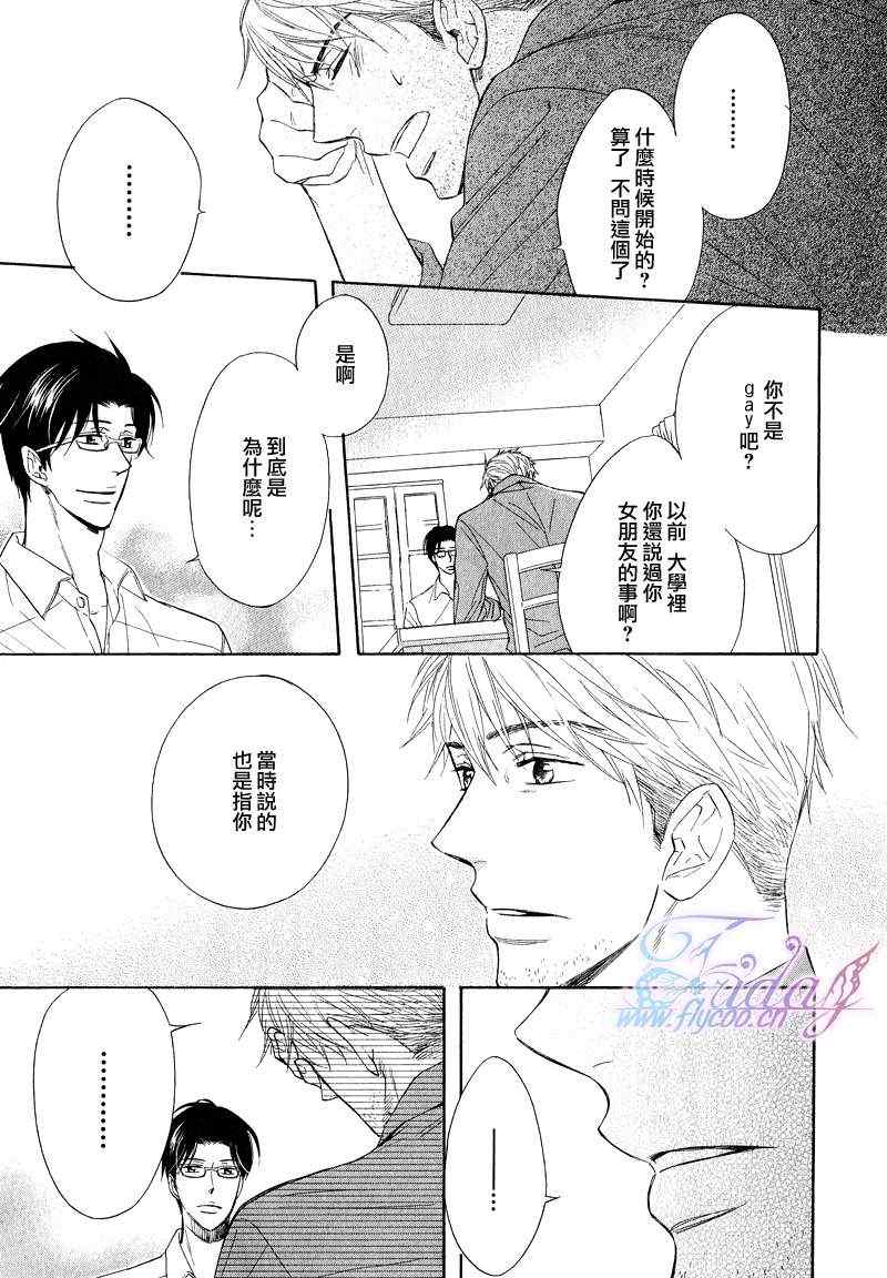 《一心一意的愁眉男子》漫画 02集