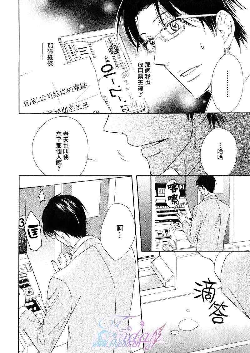 《一心一意的愁眉男子》漫画 02集