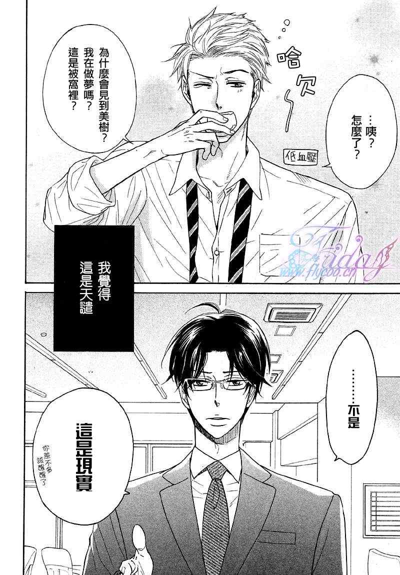 《一心一意的愁眉男子》漫画 01集