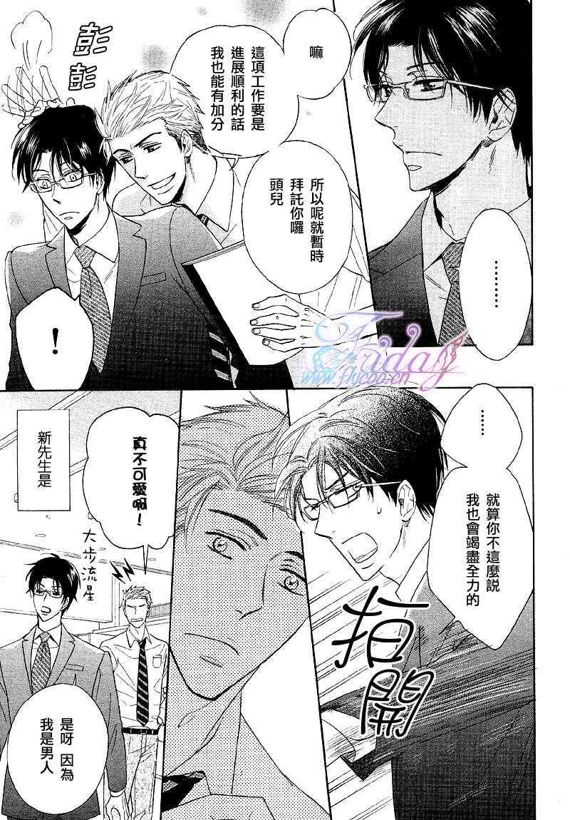 《一心一意的愁眉男子》漫画 01集