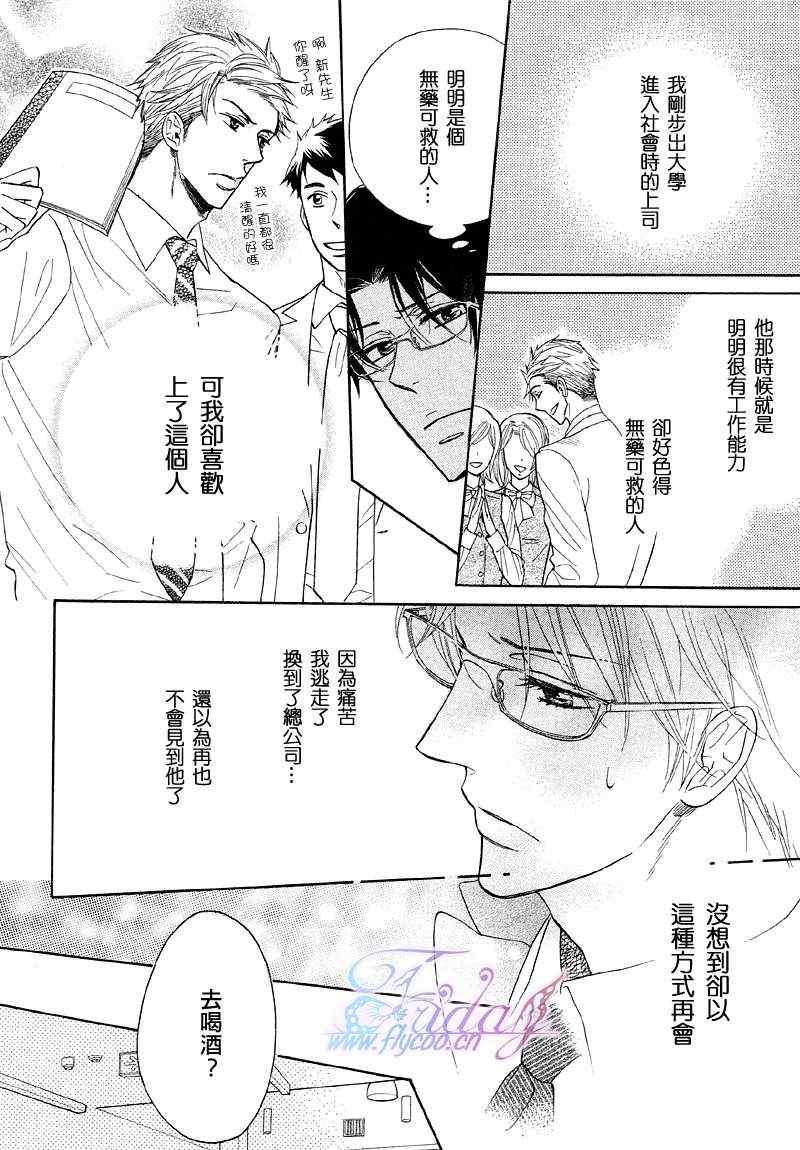 《一心一意的愁眉男子》漫画 01集