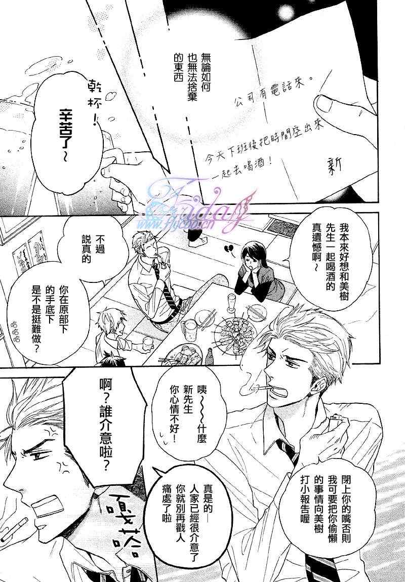 《一心一意的愁眉男子》漫画 01集