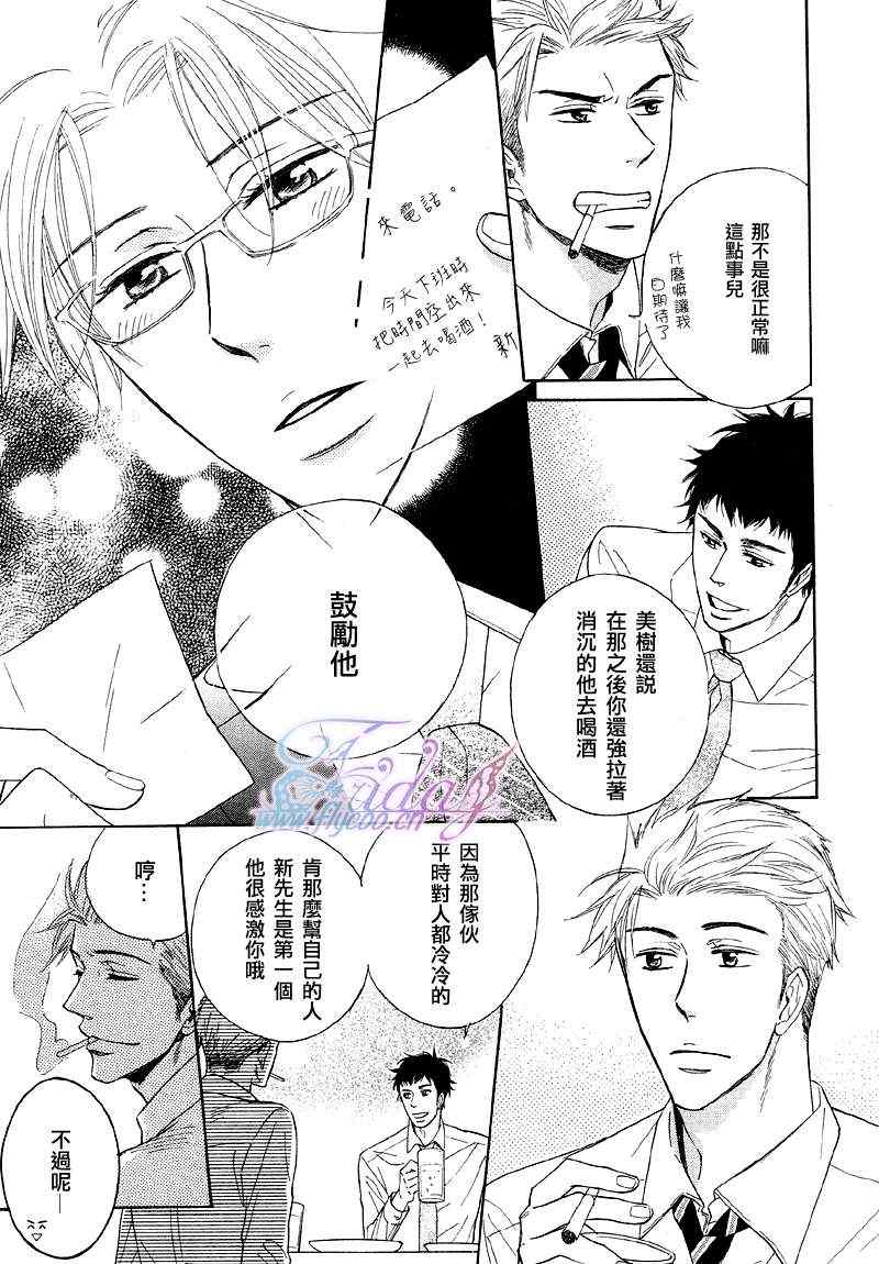 《一心一意的愁眉男子》漫画 01集