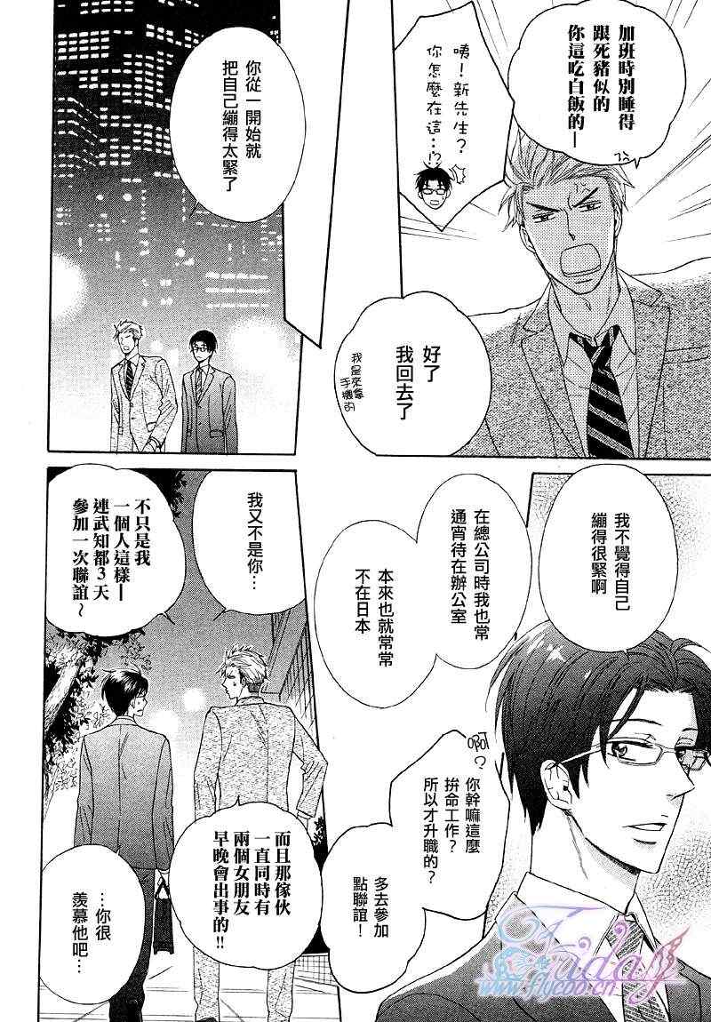 《一心一意的愁眉男子》漫画 01集