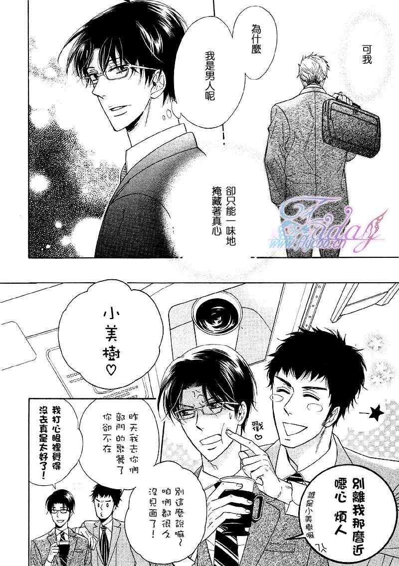 《一心一意的愁眉男子》漫画 01集