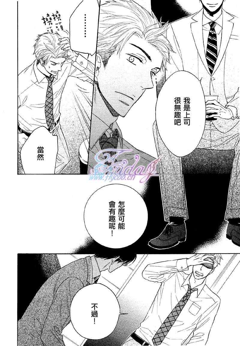 《一心一意的愁眉男子》漫画 01集