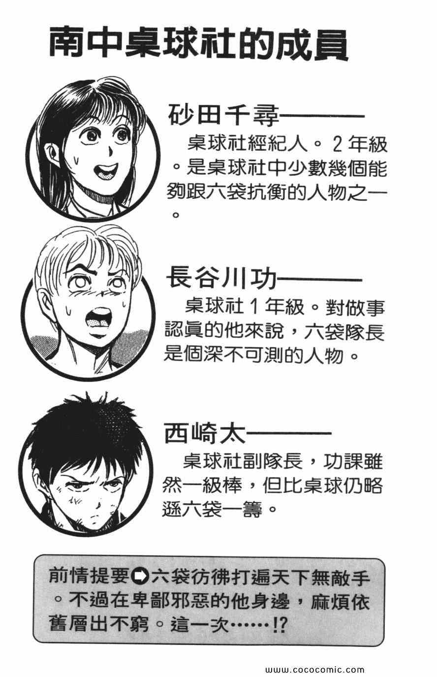 《必杀桌球人》漫画 04卷