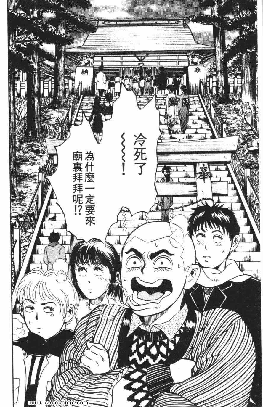 《必杀桌球人》漫画 04卷