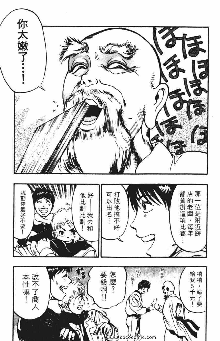 《必杀桌球人》漫画 04卷