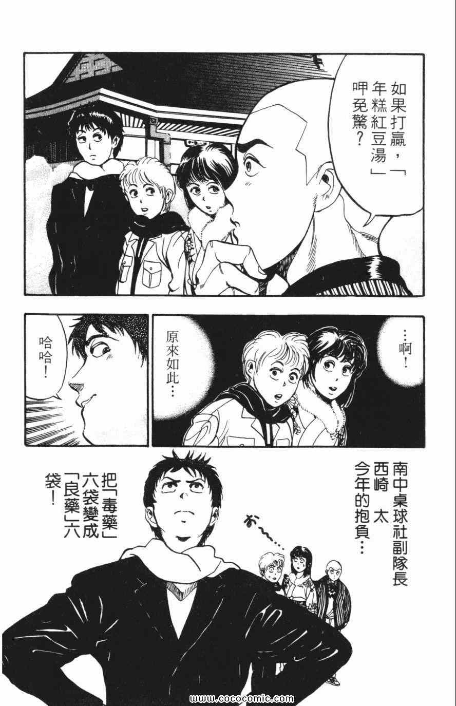 《必杀桌球人》漫画 04卷