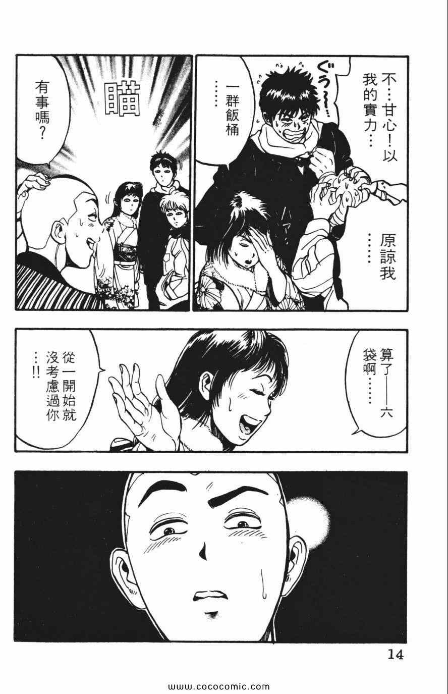 《必杀桌球人》漫画 04卷