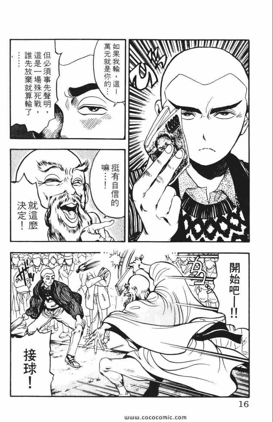 《必杀桌球人》漫画 04卷