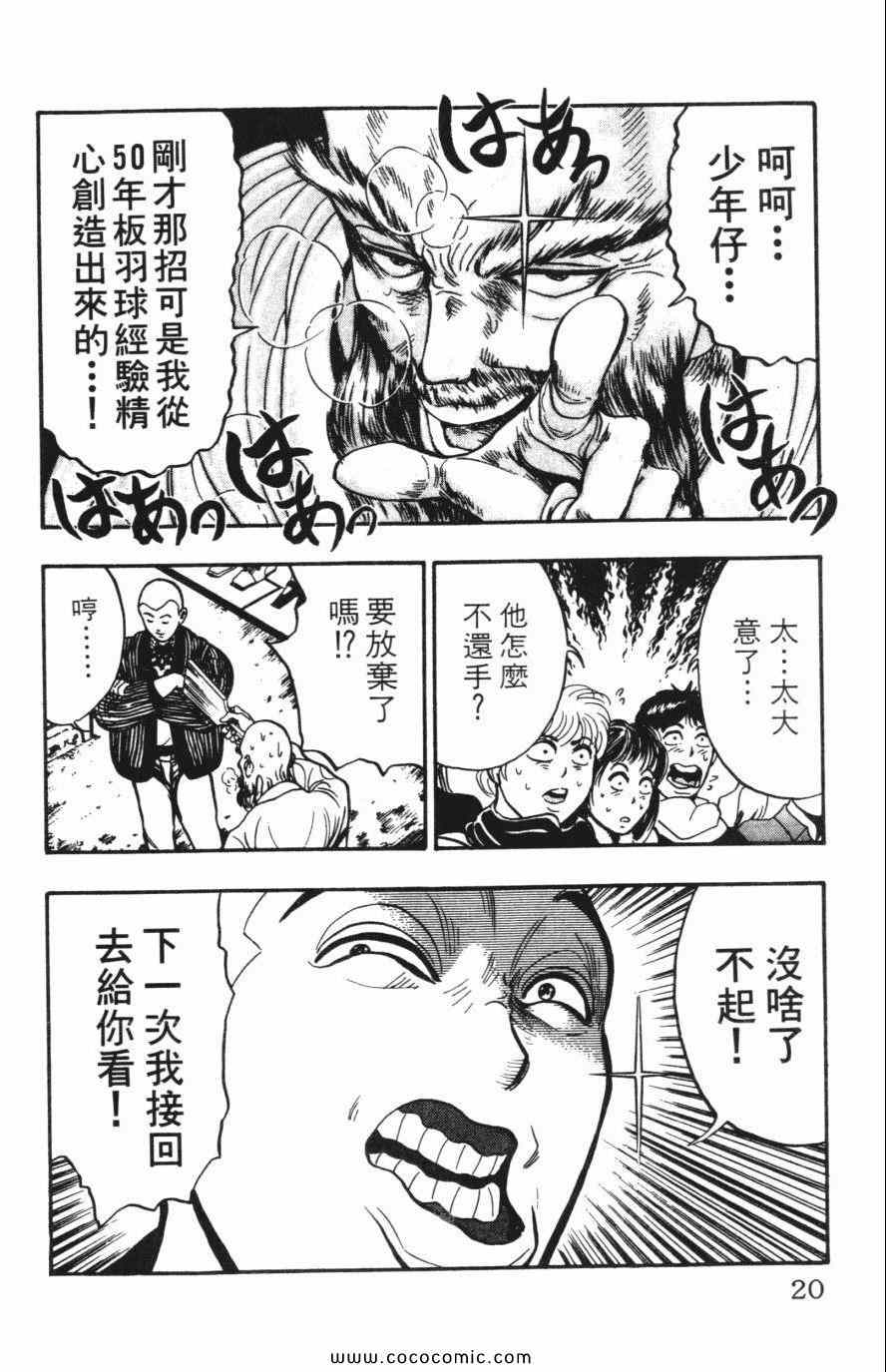 《必杀桌球人》漫画 04卷