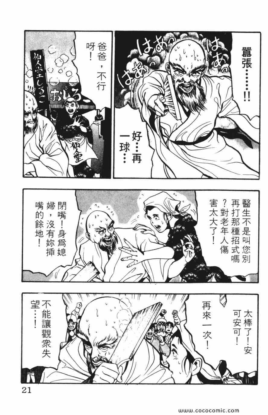 《必杀桌球人》漫画 04卷