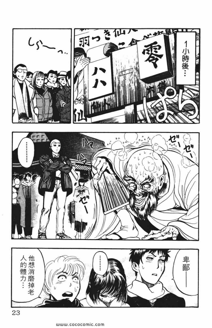 《必杀桌球人》漫画 04卷