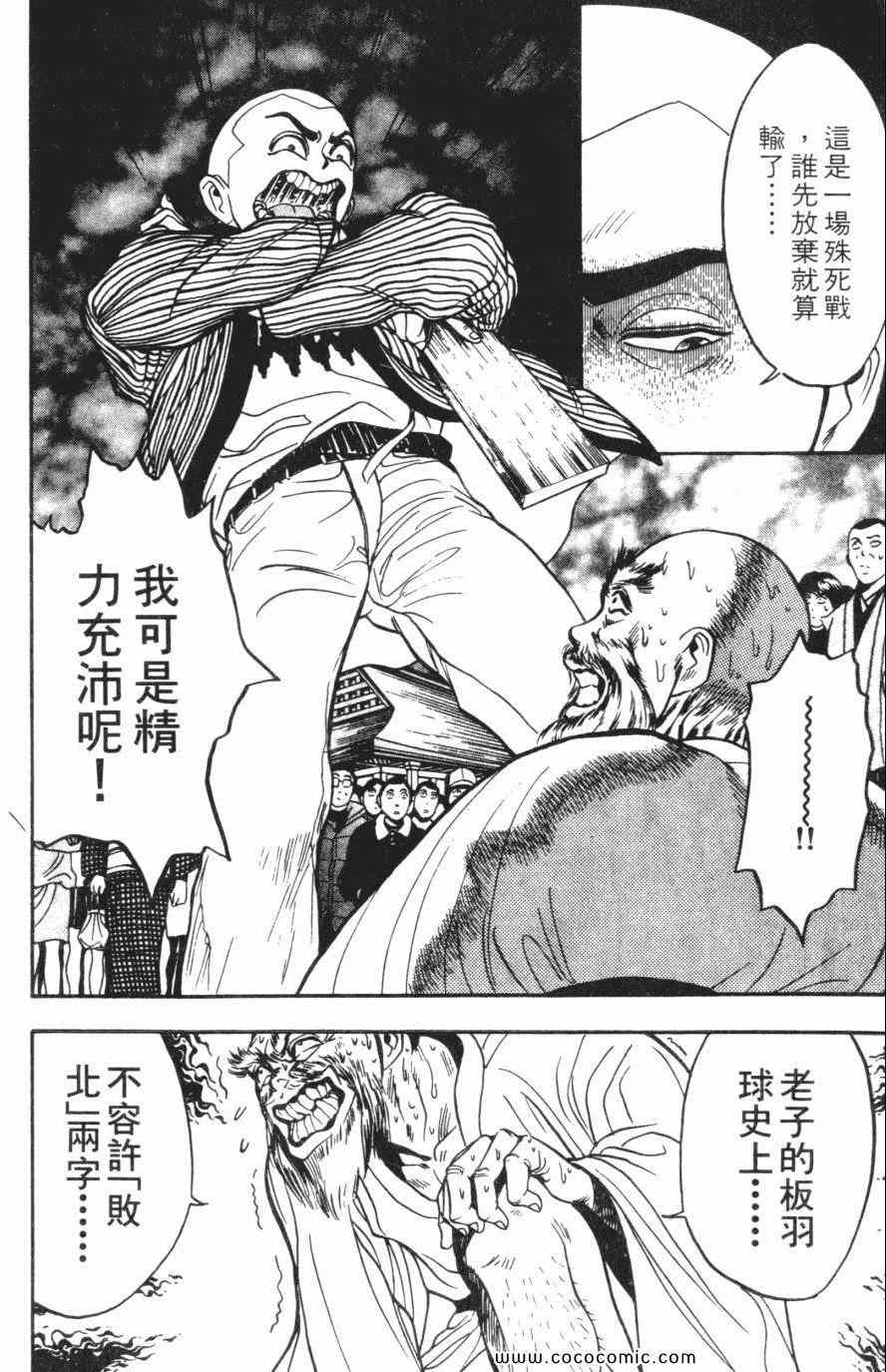 《必杀桌球人》漫画 04卷