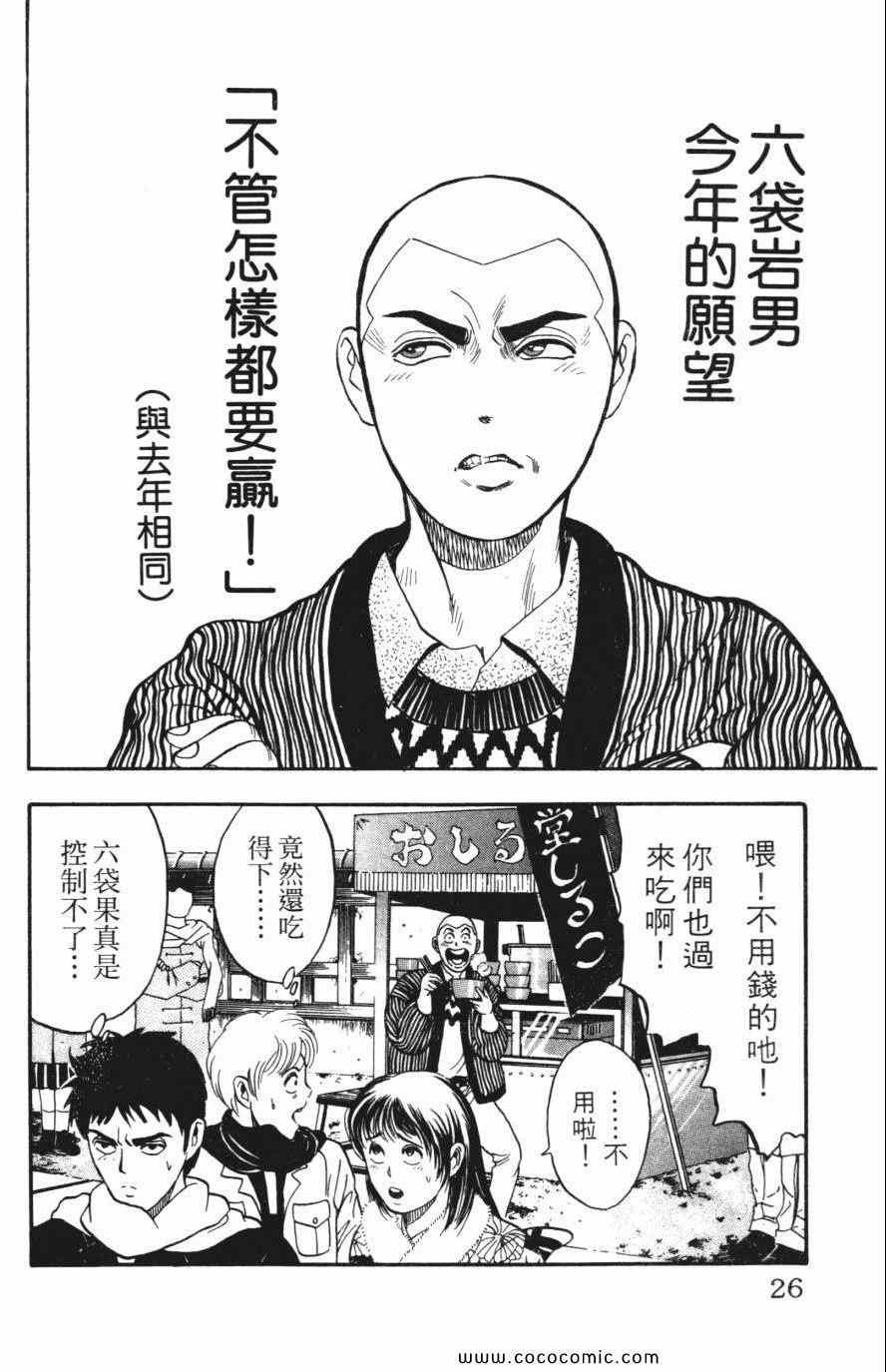 《必杀桌球人》漫画 04卷