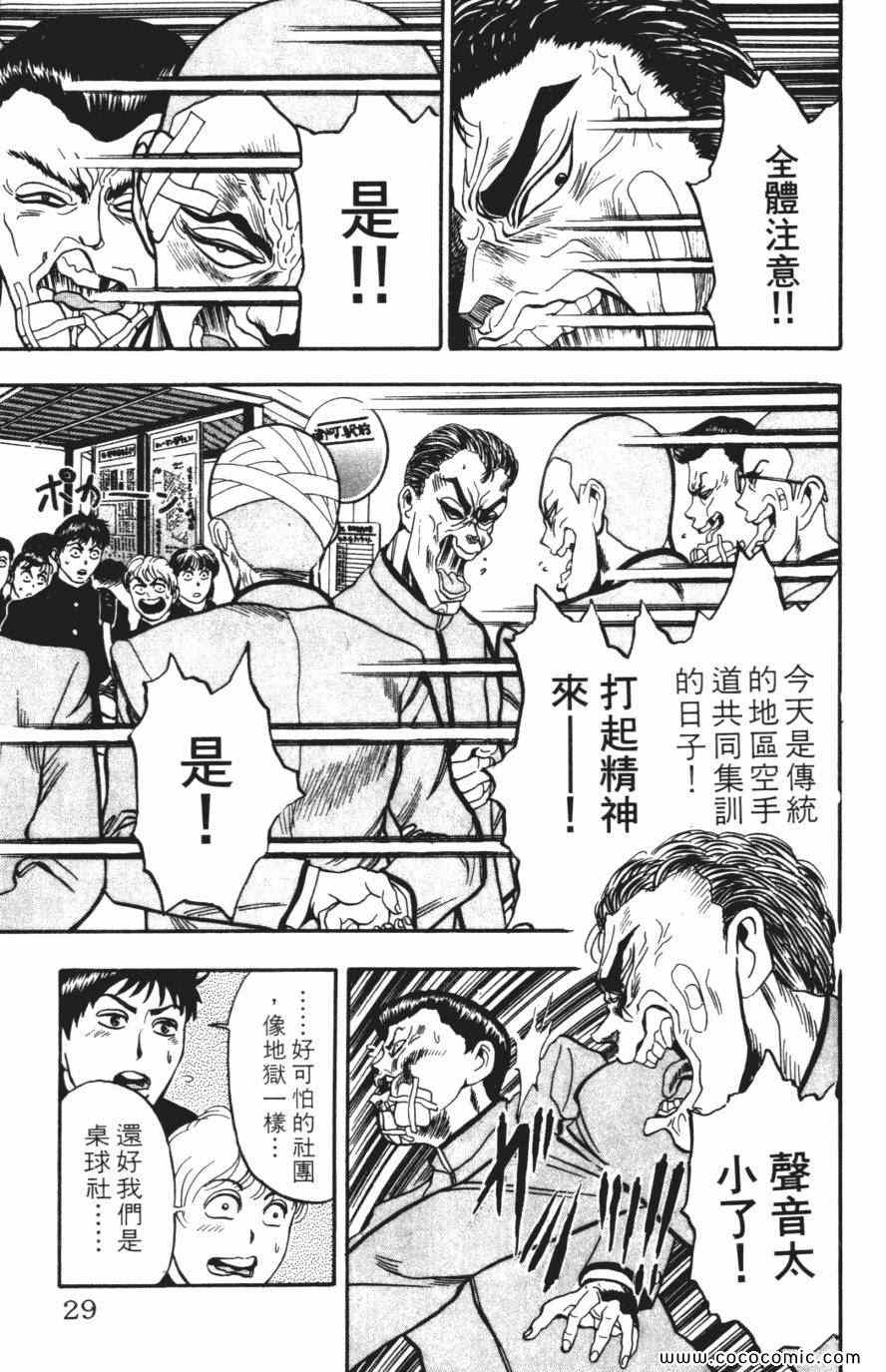 《必杀桌球人》漫画 04卷