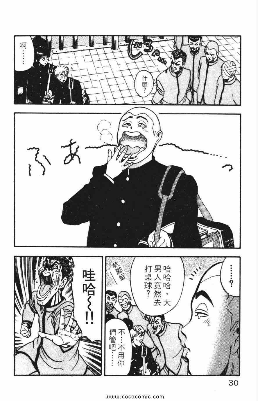 《必杀桌球人》漫画 04卷