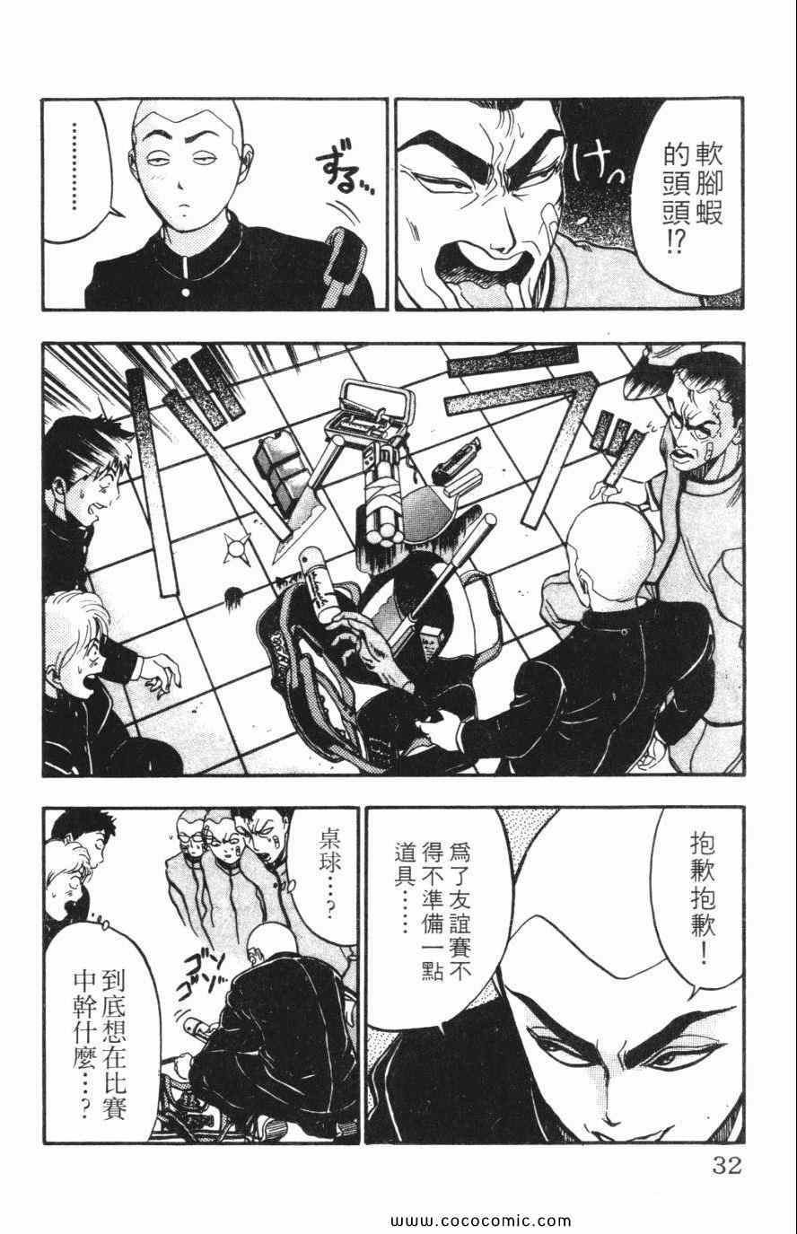 《必杀桌球人》漫画 04卷